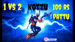 1vs2 kottu 100 rs Redeem Pattu lvl 6 guild లోకి  చేరండి👍🏻