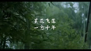 昙花飞落，一念千年 | 《诗经·君子于役》赏析