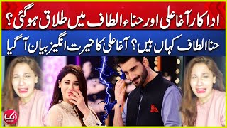 Agha Ali and Hina Altaf Divorce? | Actor Speaks About His Breakup With Wife | Aik Digital