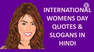 WOMENS DAY HINDI QUOTES & SLOGANS/Best Slogans & quotes of Women's Day/अंतरराष्ट्रीय महिला दिवस 2022