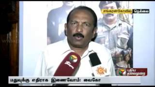 MDMK Leader Mr.Vaiko support Sasi Perumal Family for Liquor ban Protest