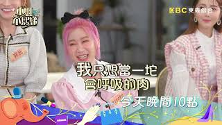 十個女人九個懶！能呼吸就不動的懶人生活？！【小姐不熙娣】EP40 預告｜週一至週五 晚間10點 東森綜合32頻道