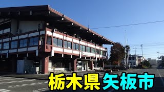 栃木県矢板市ってどんな街なの？