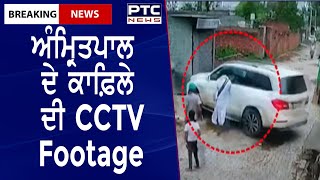 Amritpal Singh Update || ਅੰਮ੍ਰਿਤਪਾਲ ਦੇ ਕਾਫ਼ਿਲੇ ਦੀ CCTV Footage