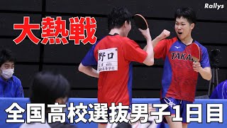 【激熱】名門校があわや予選敗退！？2022年全国高校選抜卓球大会・男子学校対抗初日結果