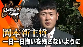 【春季キャンプ】岡本新主将「一日一日悔いを残さないように練習に取り組みたい」宮崎神宮参拝【巨人】【2023】