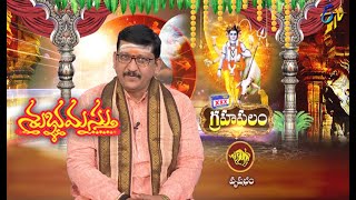 Graha Phalam | Subhamastu | 10th February 2022 | ETV Telugu