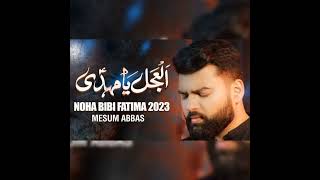 Al Ajal Ya Mehdi Noha | Ayam e Fatima Noha 2023