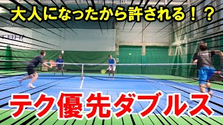 【浜松/テニス】大人になったから許される！？テク優先ダブルス｜ベテランテニス