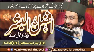 Lord ﷺ Human Or Light? | Qazi Mutee Ullah Saeedi | New Bayan 2024