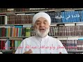 فائدة في دقيقة. أسماء المطر واوصافه. عبدالله نجيب سالم