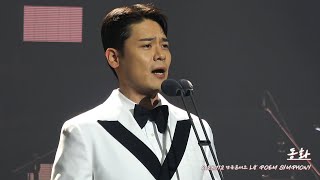 20231112 단독콘서트 LA POEM SYMPHONY 유채훈 Focus - 동화