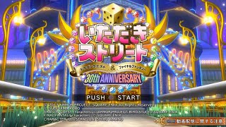 【配信者対抗戦01】「いただきストリート DQ\u0026FF 30th #2」