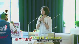 臺中市議會第4屆第1次定期會(市政總質詢)112年06月06日