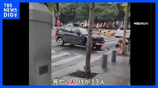 中国・広州市で車が交差点に突っ込み歩行者ら5人死亡、13人けが｜TBS NEWS DIG