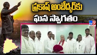 ప్రకాష్ అంబేద్కర్ కు ఘన స్వాగతం | Dr. B.R Ambedkar Statue Unveiling | CM KCR - TV9