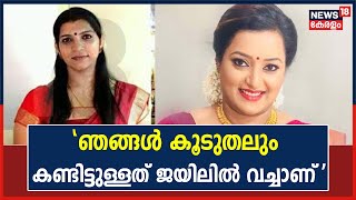 P C George - Saritha Nair Phone Call|\