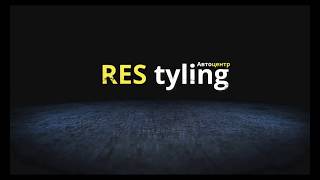 REStyling ТОНУВАННЯ АРХІТЕКТУРНОЮ ПЛІВКОЮ ОФІСНИХ ПРИМІЩЕНЬ