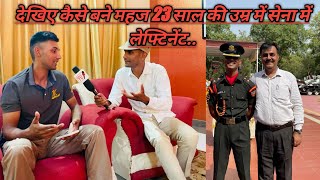 देखिए कैसे बने महज 23 साल की उम्र में सेना में लेफ्टिनेंट || Adhana TV News #army #lieutenant