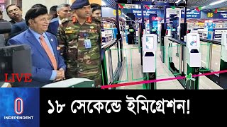 সিলেট ওসমানী বিমানবন্দরে ৬টি ই-গেট উদ্বোধন || Sylhet Airport e gate