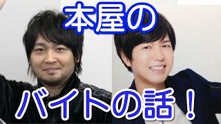 神谷浩史 中村悠一 中島愛 爆笑トーク　本屋でバイトしている友人に聞いた話！