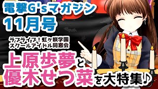 『電撃G'sマガジン2020年11月号』TVCM【15秒ver】