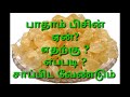 பாதாம் பிசின் எப்படி சாப்பிட வேண்டும் almond gum