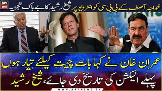 Imran Khan says will not contact or meet anybody till election date is announced, Sheikh Rasheed