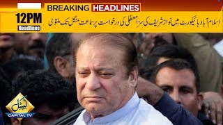 IHC adjourns Nawaz Sharif's bail plea | Capital News Headlines | 12 PM | 25 October 2019