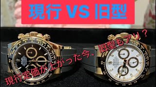 【ROLEX】旧型と現行あなたならどっちを選びますか？