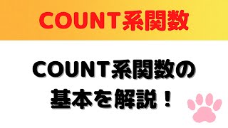 【Excel初心者向け】COUNT関数、COUNTA関数、COUNTBLANK関数の基本を解説