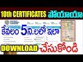 పోయిన 10th సర్టిఫికెట్ ఇలా పొందండి | How to Get Your SSC Certificate in 5 Minutes Telugu | Suman Tv