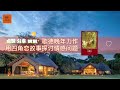 《亲和力》歌德晚年力作，用四角恋故事探讨情感问题【youtube字幕】 好书精读推荐，见识决定格局，读书改变命运