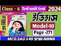 RAY AND MARTIN QUESTION BANK CLASS 6 HISTORY SOLUTION 2024||Model 10|page 271||3rd summative exam||