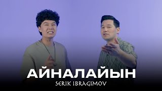 Serik Ibragimov - Айналайын (M/V) 2024