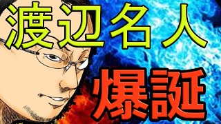 藤井聡太棋聖とタイトル戦を戦った渡辺明二冠が名人位を初戴冠!!(改めて藤井棋聖の強さを実感・・・)(将棋)