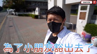 動態錄影小教室開工啦！為了小朋友感興趣豁出去了 #雲林元長 #新生國小