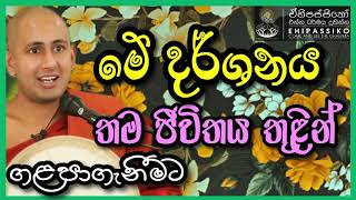 ඔබේ සිත හා විදර්ශනාව |Ven Kotmale Kumara Kassapa Thero |පූජ්‍ය කොත්මලේ කුමාර කස්සපහිමි