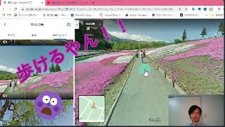 SoundFreeJoy【#バーチャル旅行チュートリアル】Googleストリートビューの使い方