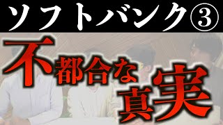 ソフトバンクが隠したい不都合な真実【億り人が決算書から読み解く】Zeppy