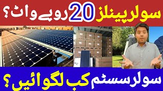 ☀️Solar Panel New Price in Pakistan | Today Solar Panel Rate 2025