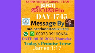 JEEVAJALM DAY-1745 (09-01-2025- Thursday) James:1:17. Message By Bro. Santhosh Kodukulanji.