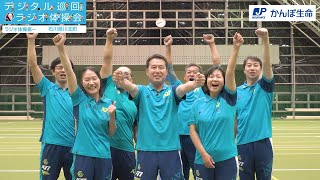 【石川県 川北町】デジタル巡回ラジオ体操会