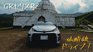 【GRヤリスRZ】仙酔峡（熊本県阿蘇）ドライブ！