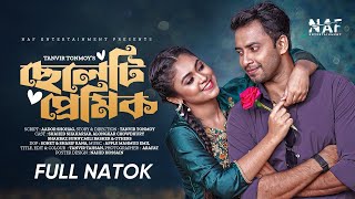 Cheleti Premik - ছেলেটি প্রেমিক - Full Natok - Shahed Shahariar - Alongkar - Bangla Natok 2022