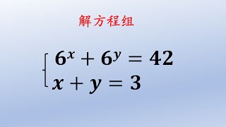 初中数学竞赛题，解方程组，指数方程混合一般方程该怎么破题。#中国 #数学 #数学思维 #初中数学 #初中