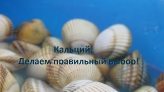 микроэлемент кальций