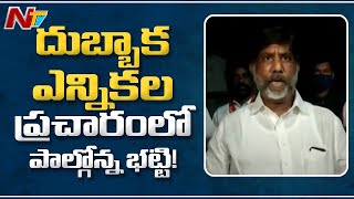 Bhatti Vikramarka Participates In Dubbaka Election Campaign, Visit Chegunta Mandal | NTV