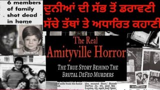 English Movie the Real Amityville Horror, ਪੰਜਾਬੀ ਵਿੱਚ ਸੁਣੋ ਪੂਰੀ ਫਿਲਮ ਦੀ ਕਹਾਣੀ।। #englishmovies