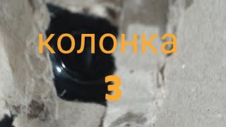 Моя саморобна колонка. Частина 3.( без тестів)